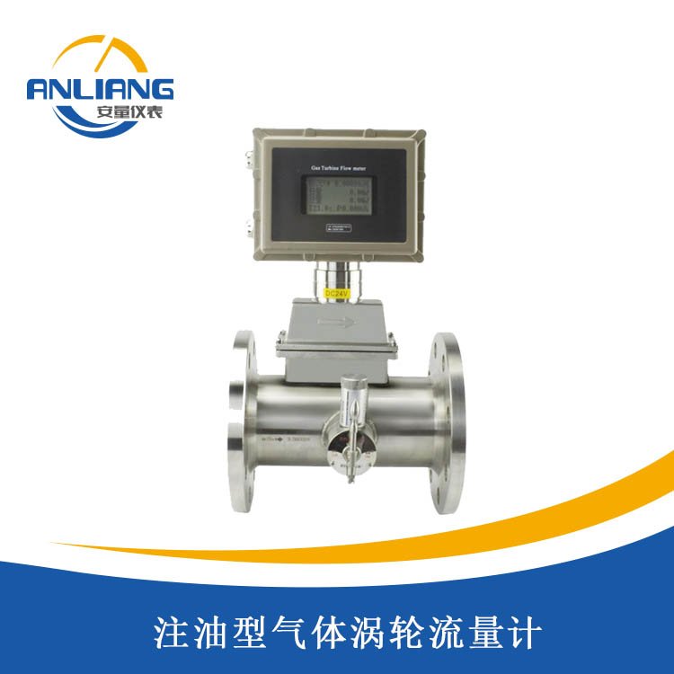 注油型氣體渦輪流量計