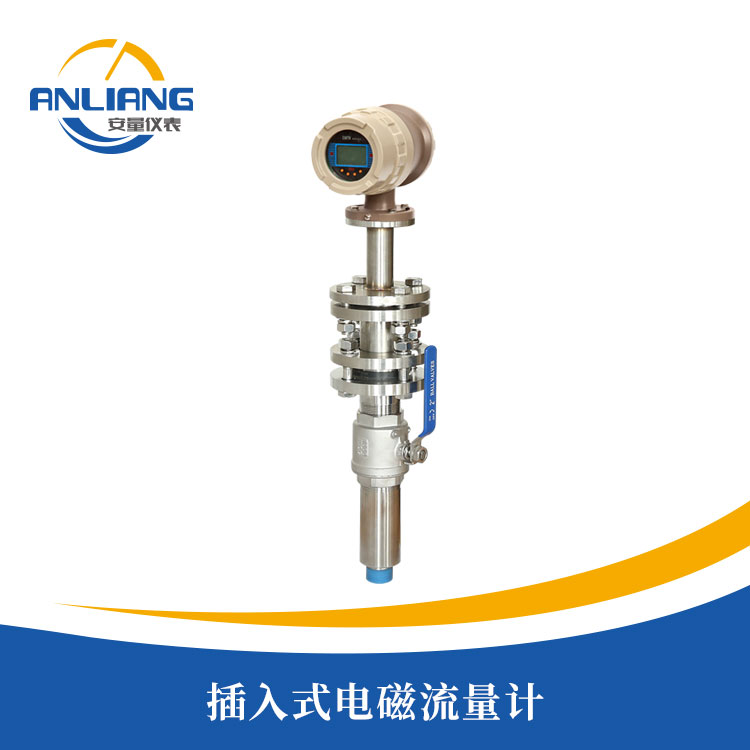 插入式電磁流量計(jì)