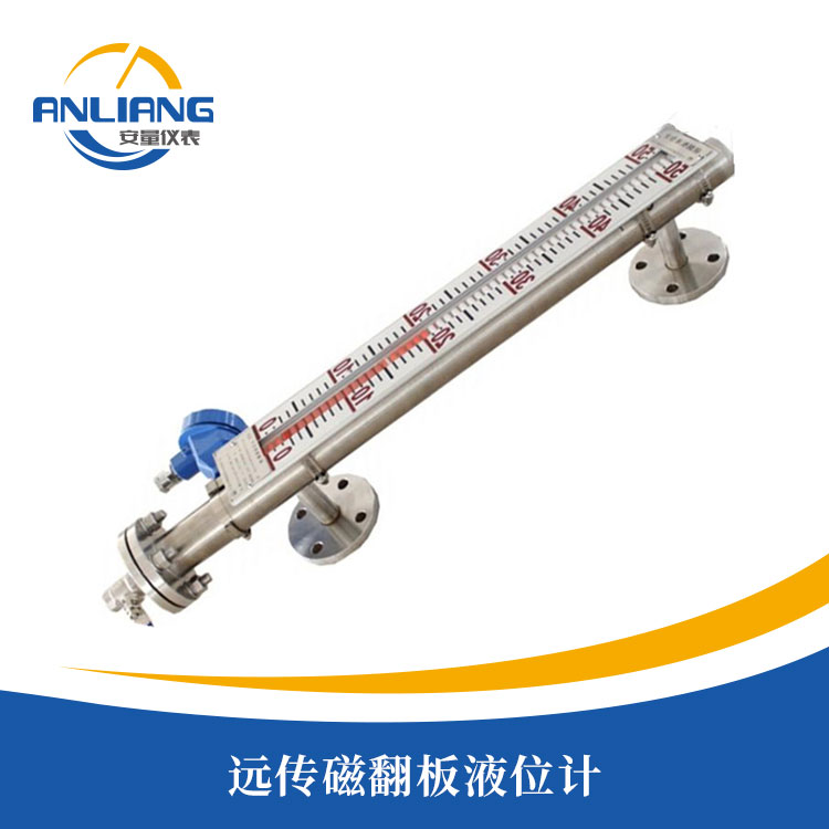 遠(yuǎn)傳磁翻板液位計
