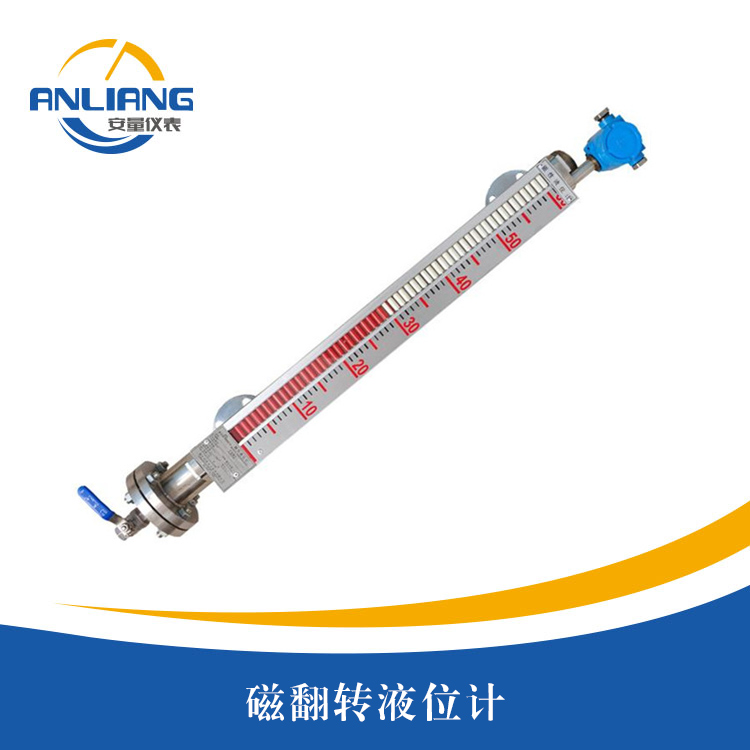 磁翻轉(zhuǎn)液位計