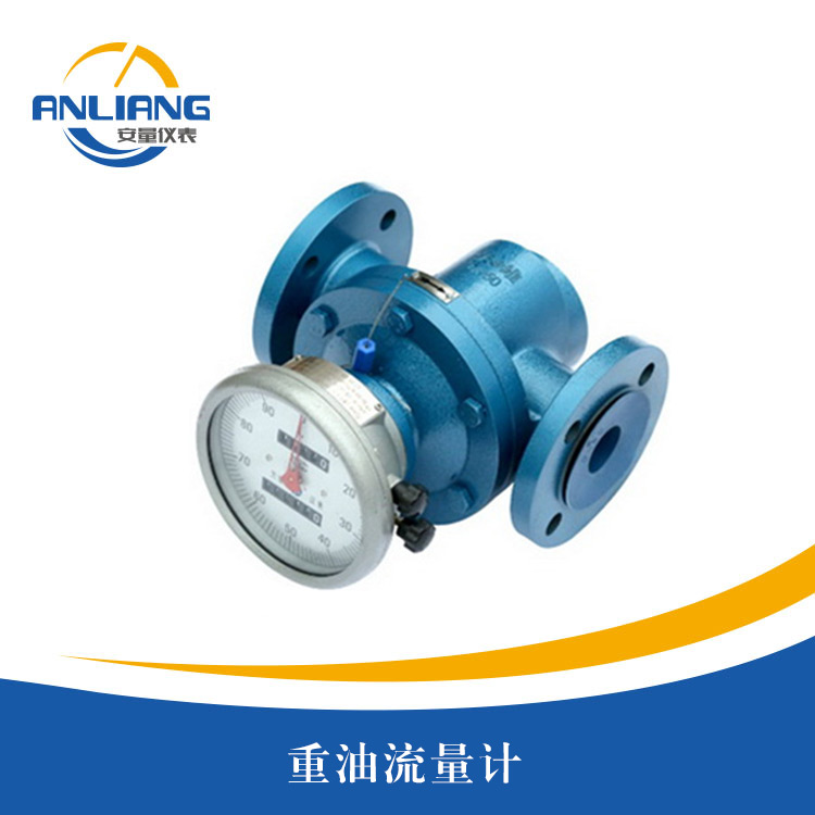 重油流量計