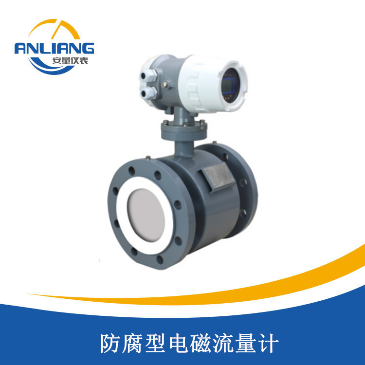 防腐型電磁流量計(jì)