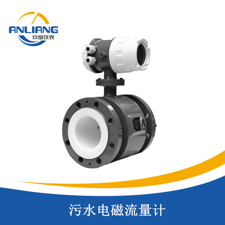 污水電磁流量計(jì)