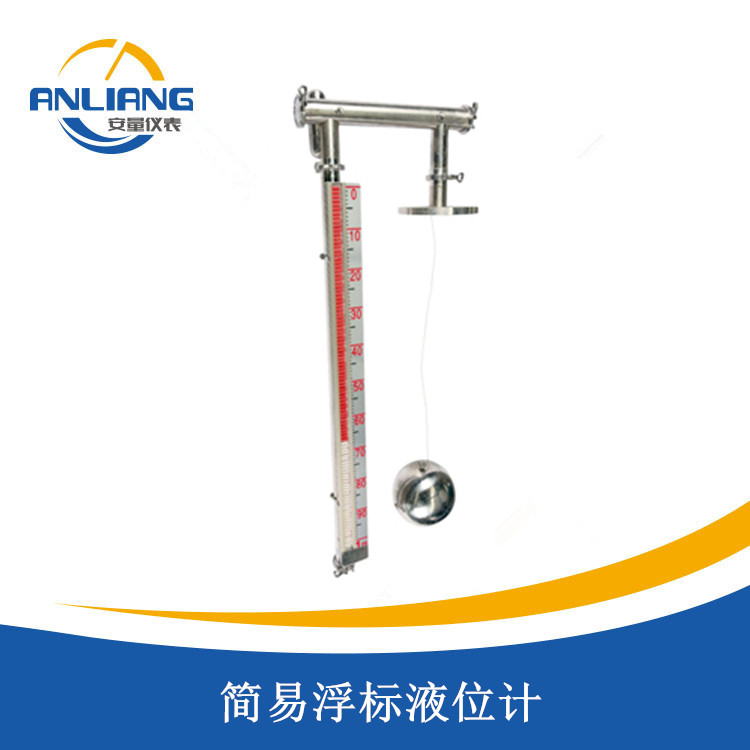  簡(jiǎn)易浮標(biāo)液位計(jì)