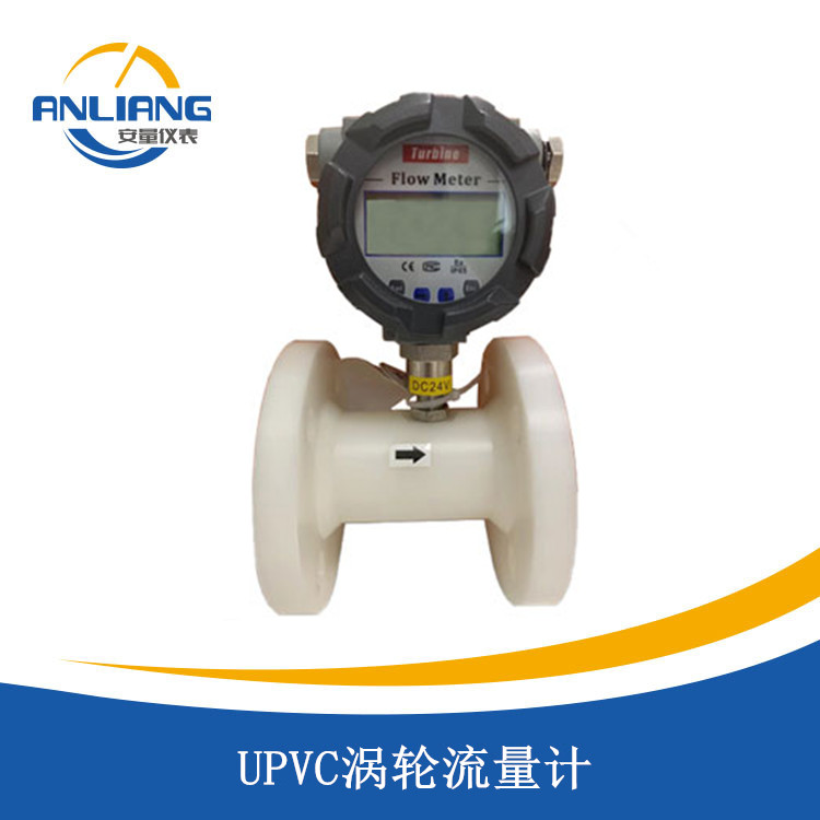 UPVC渦輪流量計