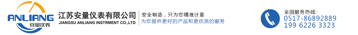 安量?jī)x表